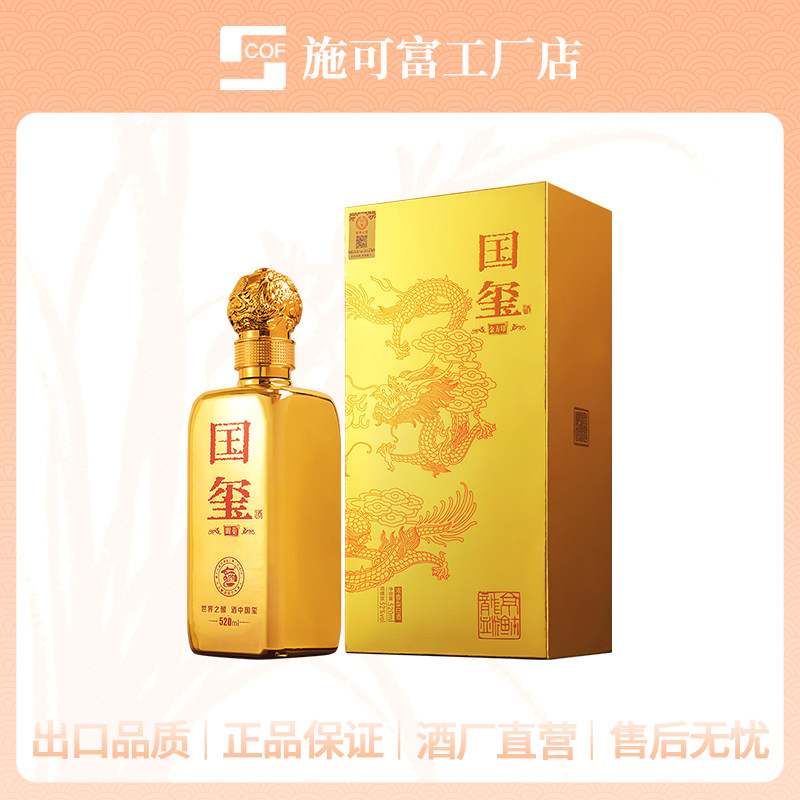 国玺金方印典藏版52度浓香型白酒520ml礼盒装