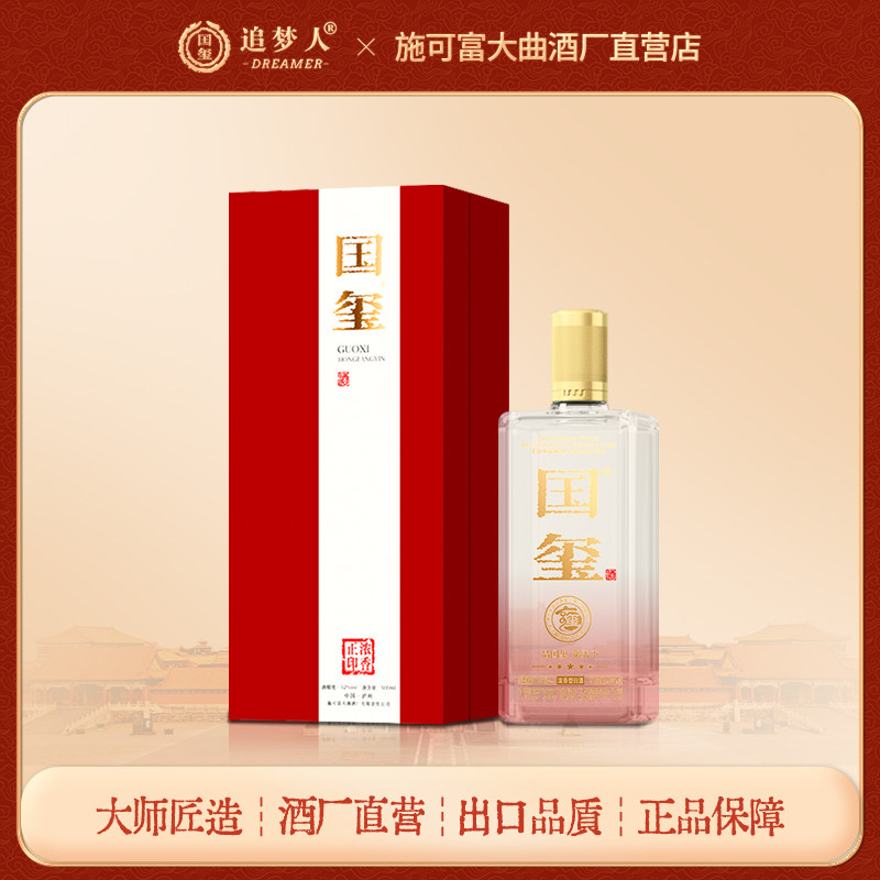 施可富大曲酒厂国玺红方印优雅浓香型52度礼盒装500ML*1单瓶