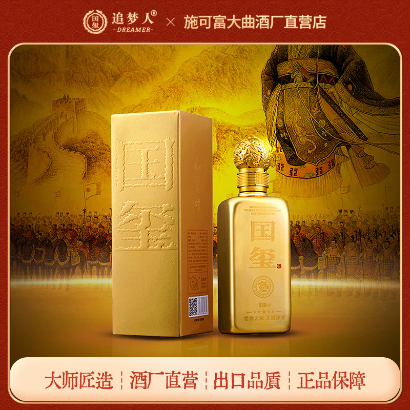 国玺酒金方印泸州施可富大曲酒厂52度浓香型白酒纯粮食酒518ml/瓶