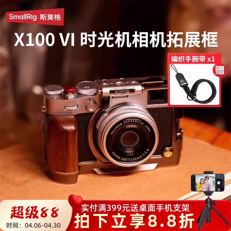 SmallRig斯莫格适用富士X100VI兔笼时光机相机拓展框保护套件配件
