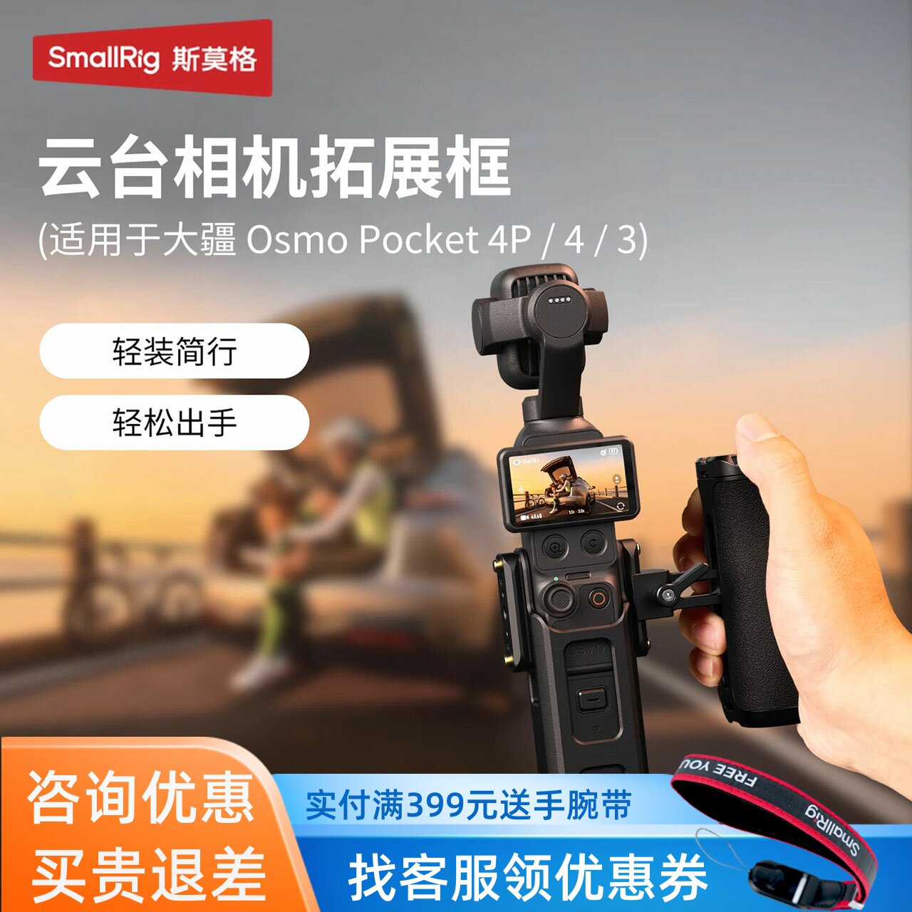 斯莫格Pocket 4P/4/3拓展框支架长款兔笼云台相机保护手柄配件