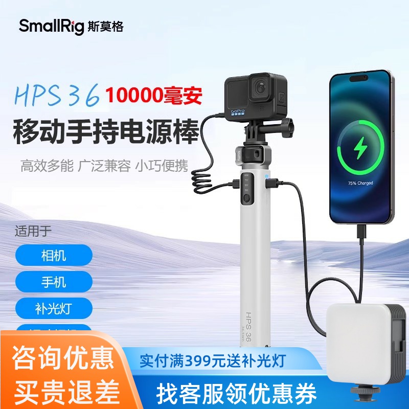 斯莫格36Wh供电手柄移动手持电源