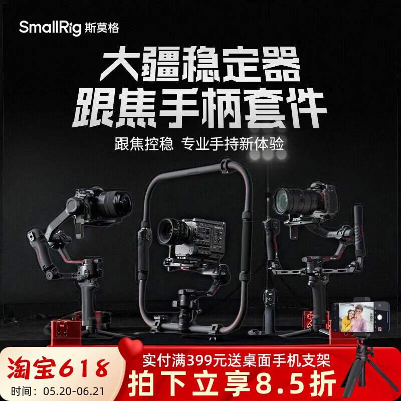 斯莫格适用RS4 RS3Pro手持套件大疆稳定器跟焦手柄双手持电控提壶