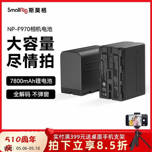 斯莫格NP-F970相机电池
