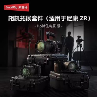 斯莫格适用尼康ZR全包兔笼迅鹰快拆拓展套件手持L型手柄相机配件