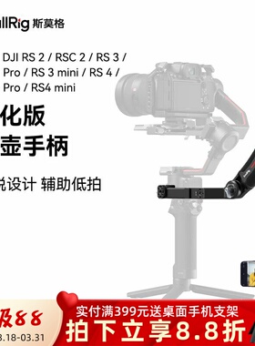 斯莫格大疆RS4提壶手柄DJI RS3 Pro/mini稳定器RSC2手持提手配件