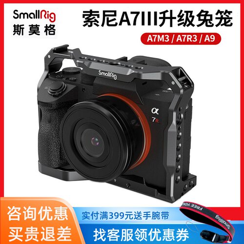 索尼A7M3/A7R3/A9轻便式兔笼