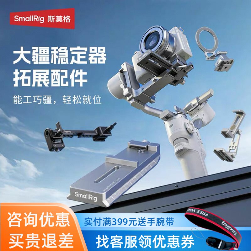 斯莫格RS4mini快装板手机支架图片