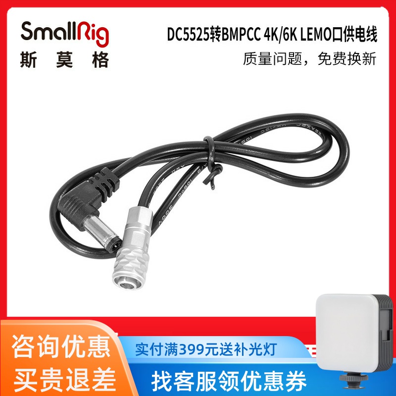 DC5525转BMPCC4K/6K供电线