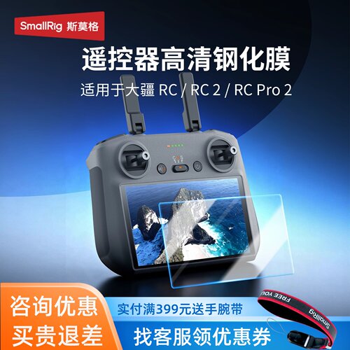 斯莫格适用大疆RC御4ProNeo