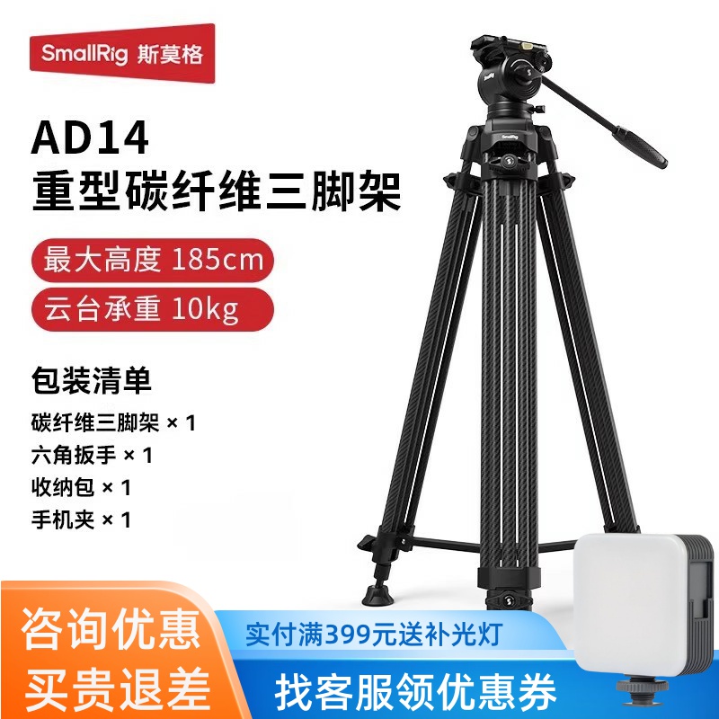 斯莫格AD14重型碳纤维三脚架