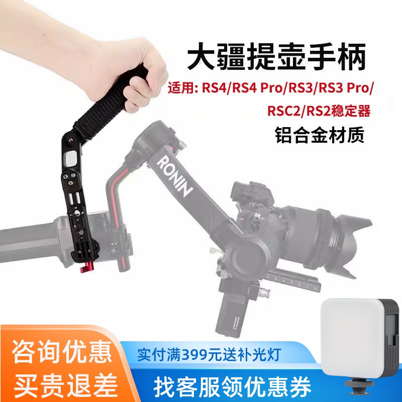 大疆RS3Pro/Mini提壶手柄