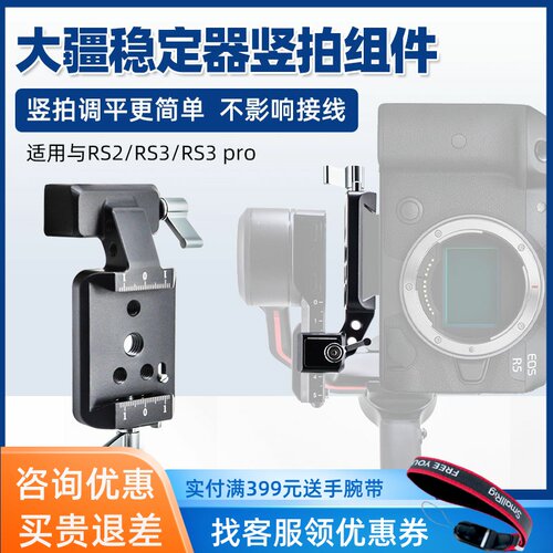 专用RS4/RS3/RS2竖拍组件夹座