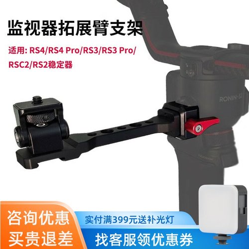 监视器拓展支架适用RS3Pro/Mini