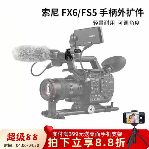 索尼FS5FX6摄像机手柄外扩件