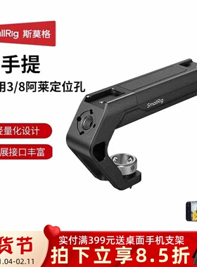 SmallRig斯莫格相机兔笼拓展框通用3/8阿莱上手提轻量手柄提手