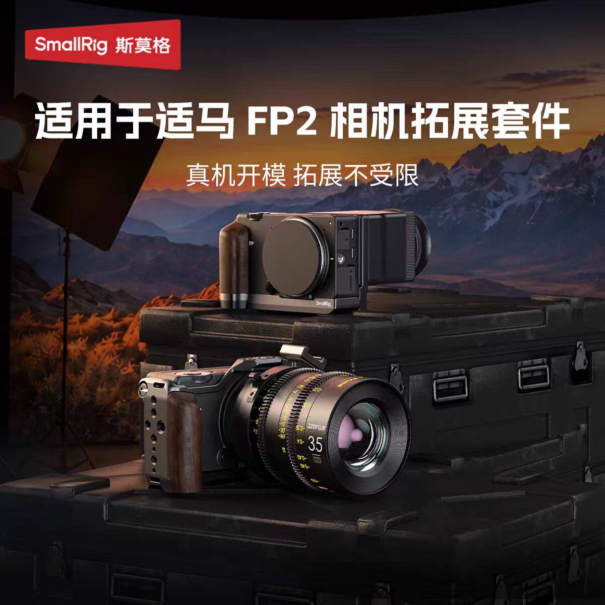 斯莫格适用于适马FP2相机兔笼拓展框套件L型木头手柄手握底板配件
