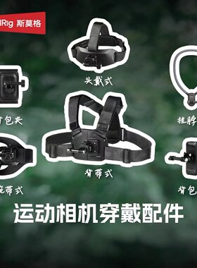 斯莫格马甲式胸前头戴式背包支架