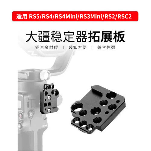 适用于RS5/RS3/RS4/RSC2拓展板