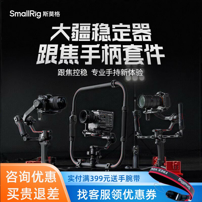 斯莫格适用RS4 RS3Pro手持套件大疆稳定器跟焦手柄双手持电控提壶