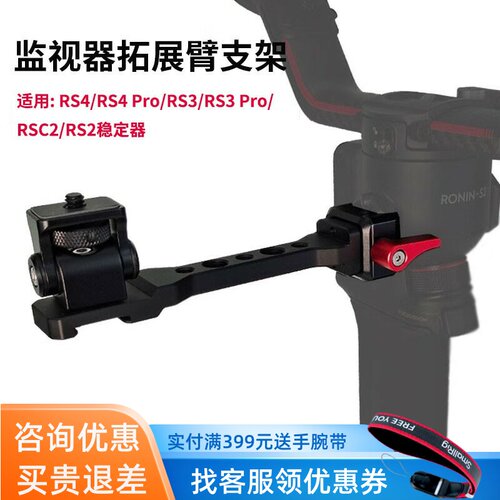 监视器拓展支架适用RS3Pro/Mini