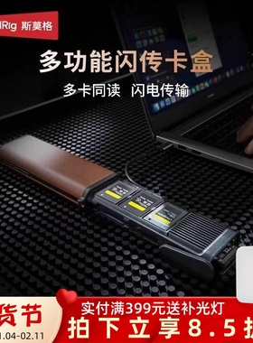 斯莫格多功能闪传读卡器卡盒TF/SD/CFexpressA/B多存卡位传输数据