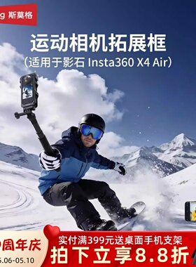 斯莫格适用影石X4 Air运动相机兔笼全包保护壳镜头保护套拓展配件