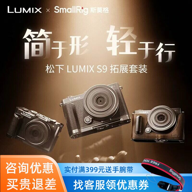 斯莫格LUMIX松下S9L型手柄兔笼图片