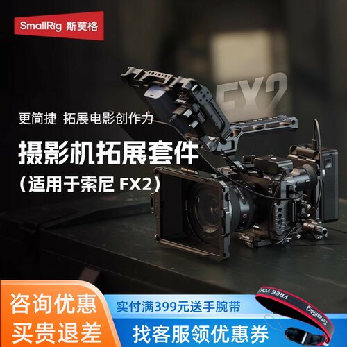 SmallRig适用索尼FX2拓展框套件