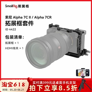 斯莫格适用索尼A7C II/A7CR全包兔笼相机sony a7c2拓展框底板套件