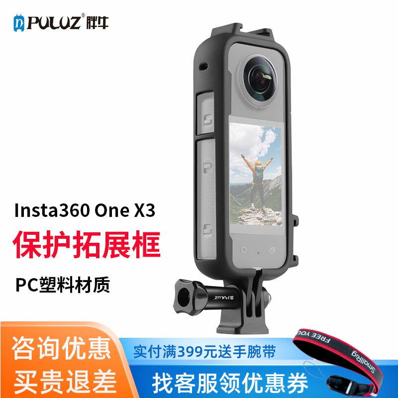 Insta360OneX3保护壳边框图片