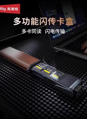 斯莫格多功能闪传读卡器卡盒TF/SD/CFexpressA/B多存卡位传输数据