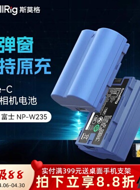 斯莫格蓝闪电NP-W235相机电池适用XT5 GFX 100S/XH2S充电底座直充
