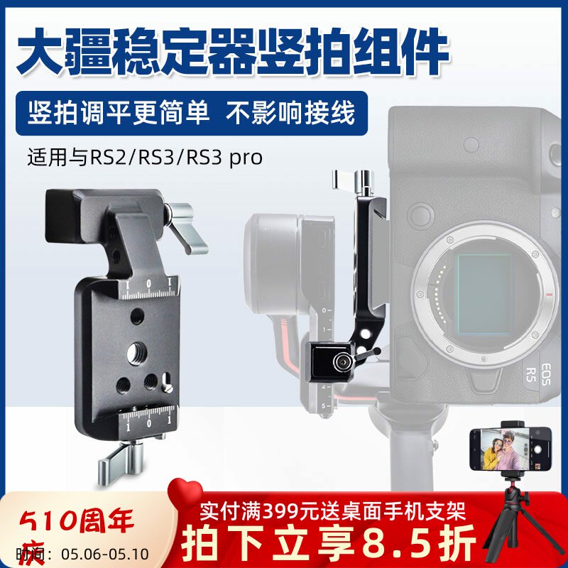适用RS4/RS3/RS2大疆竖拍组件固定相机RS3 Pro稳定器夹座云台配件