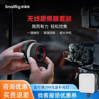 SmallRig无线自动跟焦器套件