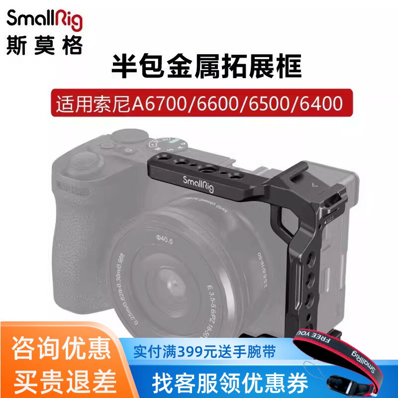 斯莫格适用A6700半包兔笼拓展框图片