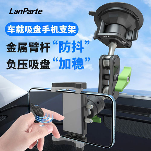 汽车拍摄车载手机支架LanParte