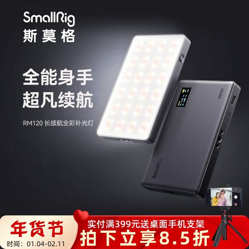 斯莫格RGB补光灯RM120摄影灯桌面便携全彩口袋平板超长续航打光灯,3C数码配件,摄像机配件,淘宝优惠券,粉丝福利购,淘宝优惠卷