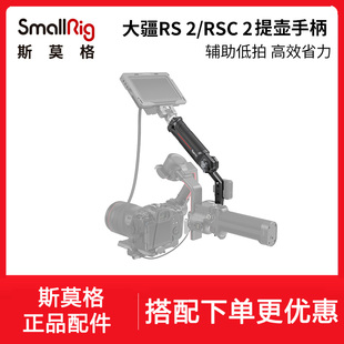 RS3手提转接手柄RS2大疆RSC2提壶稳定器配件上手提3028 斯莫格DJI