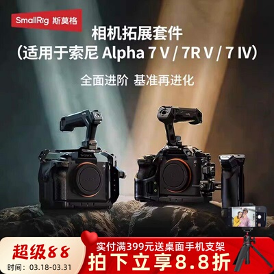 斯莫格适用A7M5迅鹰快拆拓展框