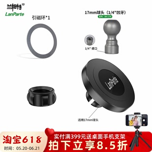兰帕特磁吸头配件车载拍摄支架零配件手机夹吸盘金属延长臂万向