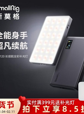 斯莫格RGB补光灯RM120摄影灯桌面便携全彩口袋平板超长续航打光灯