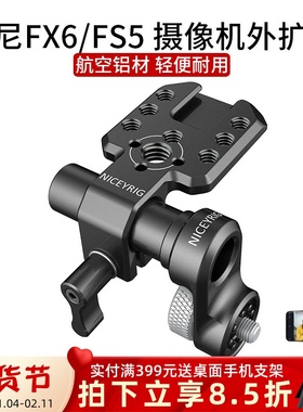FX6外扩件适用sony索尼摄像机PXW-FS5适配器LCD屏液晶屏支架配件