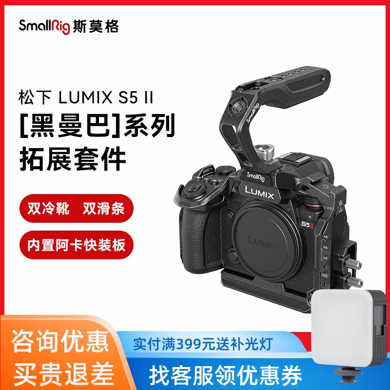 SmallRig松下LUMIXS5II拓展框