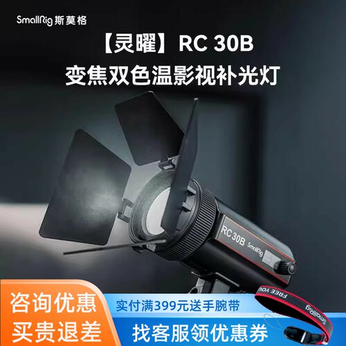 RC30B补光灯30W双色温可变焦