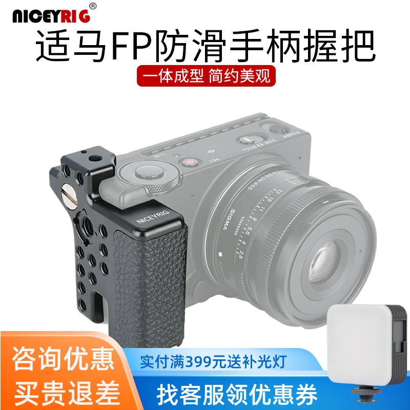 niceyrig莱盛格适马Sigma FP防滑手柄微单相机侧面小握把配件368