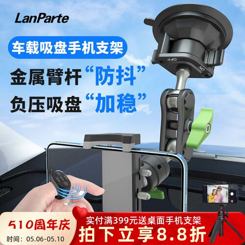 汽车拍摄车载手机支架LanParte