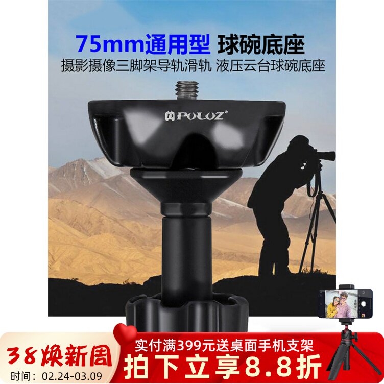 75mm碗口转平口转接器三脚架球碗底座摄影摄像导轨云台转换器配件