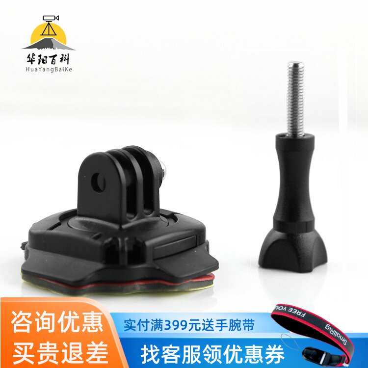 Gopro Hero运动相机配件支架360度旋转头盔底座带3m胶配螺杆配件
