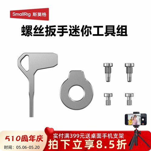 斯莫格磁吸T形一字扳手
